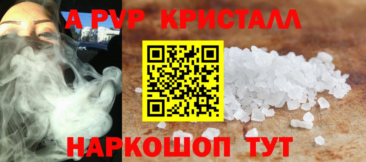 Alfa_PVP Crystall Апатиты