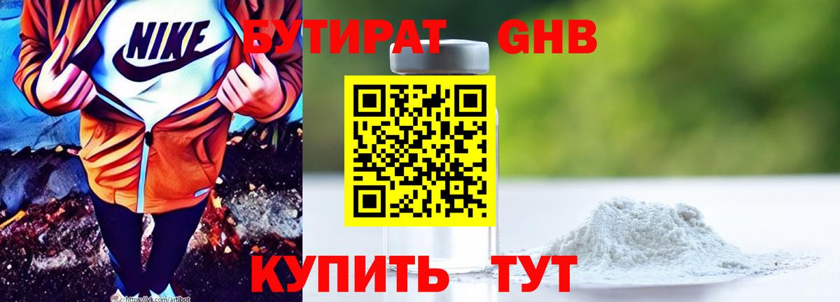 БУТИРАТ бутик  Вход с VPN  Апатиты 