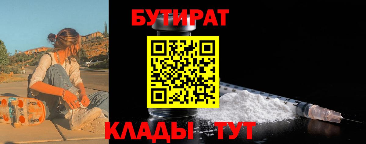 БУТИРАТ оксибутират Апатиты
