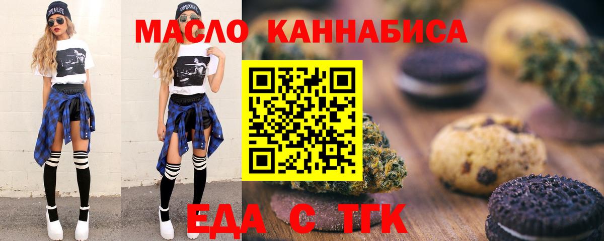 Еда ТГК марихуана  Вход с VPN  Апатиты 