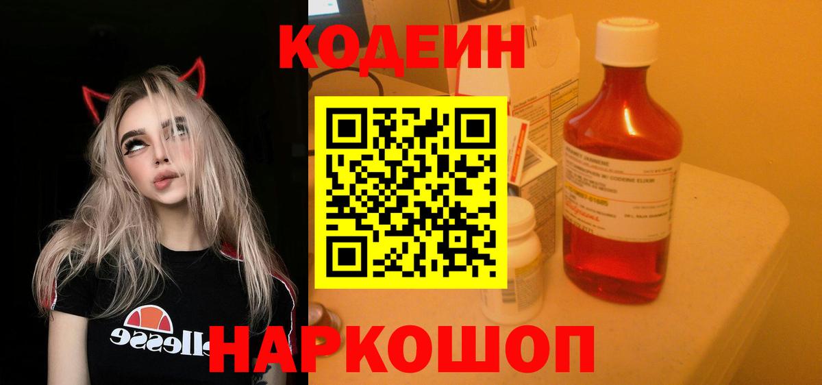 Codein напиток Lean (лин)  Вход с VPN  Апатиты  Codein Purple Drank 